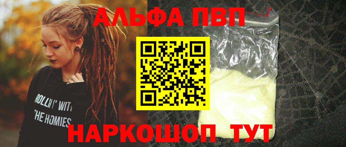 Alfa_PVP кристаллы Апрелевка