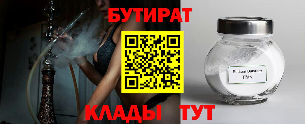 Бутират оксана Апрелевка
