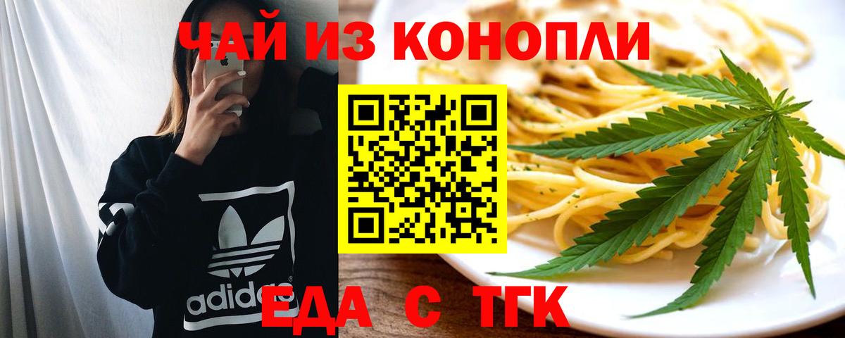 Еда ТГК марихуана  Вход с VPN  Апрелевка 