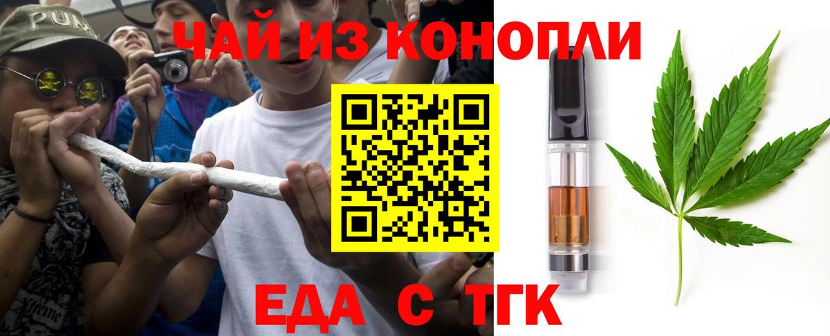 Еда ТГК марихуана Апрелевка