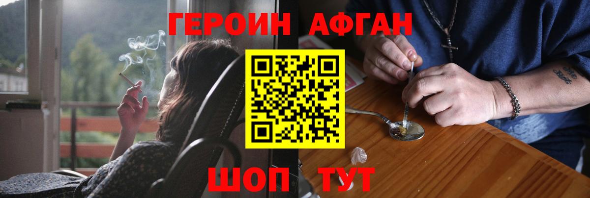 ГЕРОИН афганец  Героин  Апрелевка  Вход с VPN 