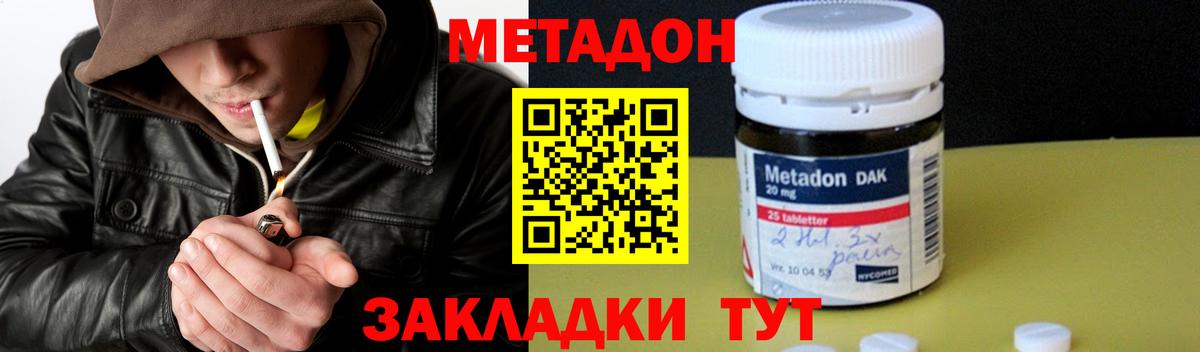 Метадон VHQ  Метадон кристалл  Апрелевка  Вход с VPN 
